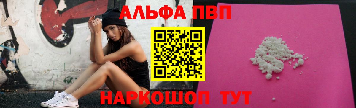 Новороссийск  А ПВП кристаллы  сколько стоит  А ПВП Соль  Вход с VPN  Alpha-PVP Crystall 