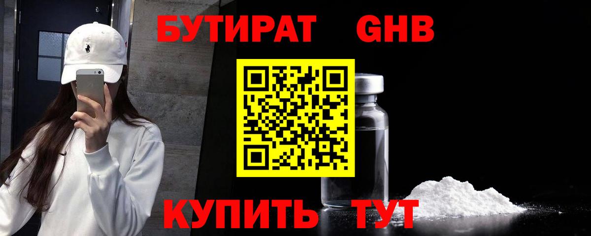 БУТИРАТ Butirat  Вход с VPN  Новороссийск 