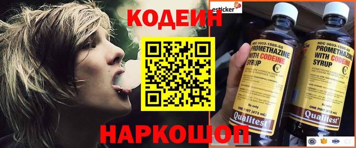 Новороссийск  Кодеиновый сироп Lean напиток Lean (лин)  Вход с VPN 
