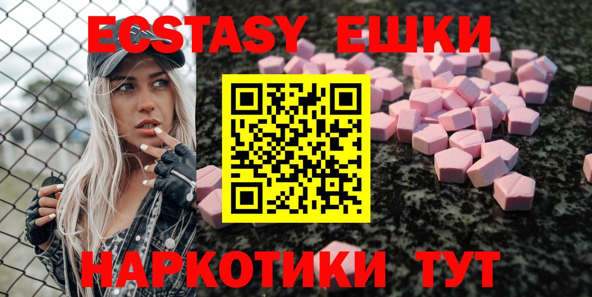 ЭКСТАЗИ  Ecstasy ешки  Новороссийск  Вход с VPN  Экстази mix 
