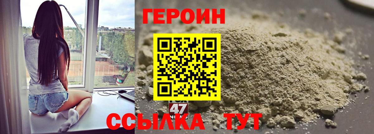 Новороссийск  ГЕРОИН белый  ГЕРОИН  Вход с VPN 