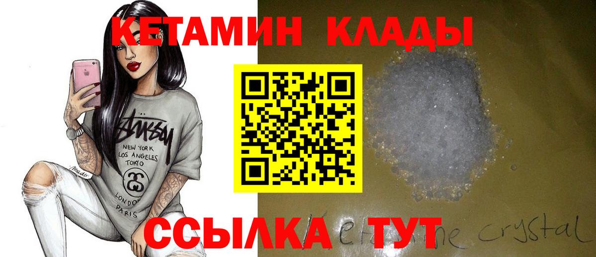 КЕТАМИН VHQ  Вход с VPN  Новороссийск  Кетамин VHQ 