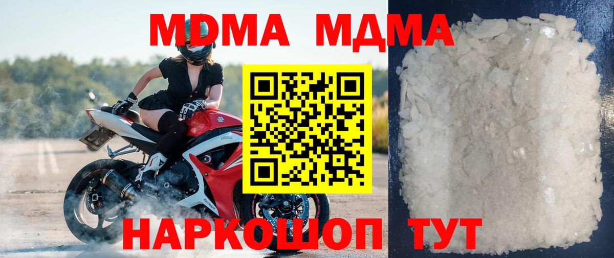 МДМА кристаллы  MDMA VHQ  Вход с VPN  Новороссийск 