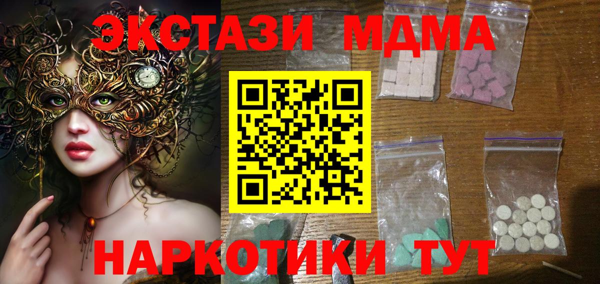 МДМА молли Новороссийск