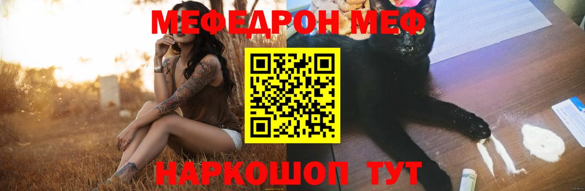 Меф мяу мяу кристаллы Новороссийск
