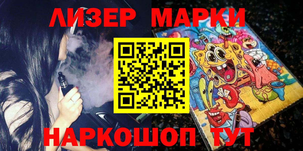 Новороссийск  Марки NBOMe  Вход с VPN  Марки 25I-NBOMe 1,8мг 