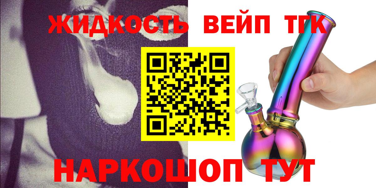 ТГК THC oil Новороссийск